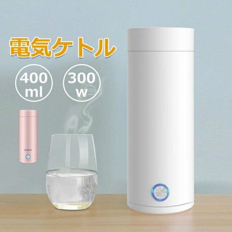 オープン ワンプッシュ ポータブルケトル 魔法瓶ポット ボトル 電気ボトル ミニ 小型 電気水筒 電気ケトル 電気ポット