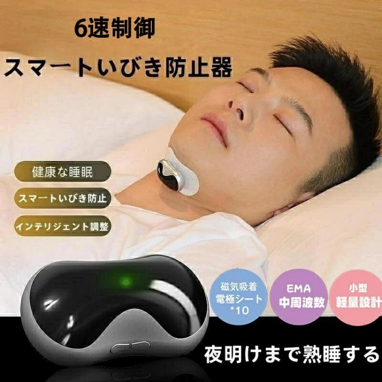 いびき防止 グッズ 無呼吸症候群 いびき対策グッズ AI 骨伝導 音声認識 特許技術 電極パッド10枚付き いびき 止める いびき防止グッズ 呼吸レス 改善 快眠 健 鼾 いびきグッズ アプリ