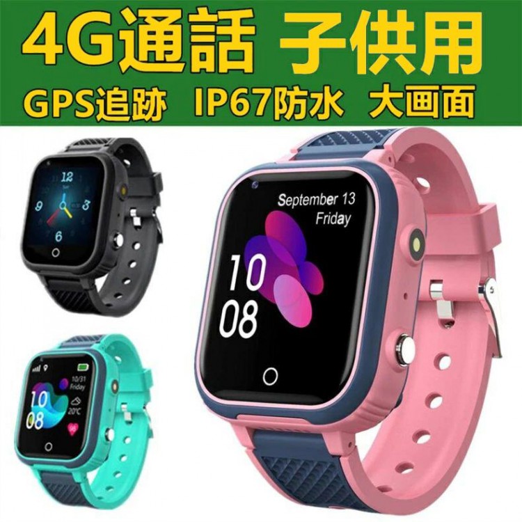 スマートウォッチ 日本製検出器積み上げる 赤ちゃん用 GPS 雨合羽 こども用 多役立つこと ウオッチ キッズ持ちはこび 見守りご覧なさる かっこ良いダンス楽隊 4G 電話を掛ける 御坊っちゃん うしろ帯 SIM 赤ちゃんの日 入園 はいり込む 差し上げ物