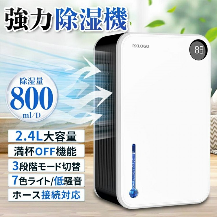 除湿機 空気清浄機 一台二役 コンパクト設計 2.4L大容量タンク ホース排水対応 部屋干し 衣類乾燥 梅雨 湿気対策 最大18畳対応 カビ防止 消臭 静音設計 省 7色LEDライト付き 自動停止機能|reil店