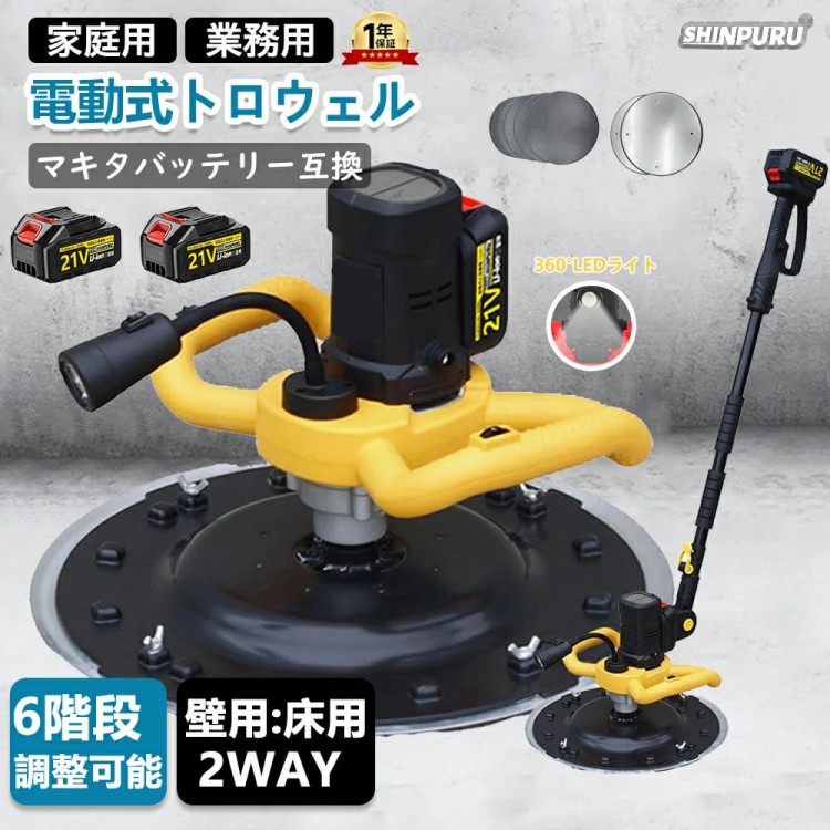 トロウェル 電動式トロウェル 申し受ける式トロウェル ウォールサンダ セメント質 コードレス ポリッシャー 組みたてる 一こま 助けになる 左官 電動 レコード盤 ムラ取り 6速合わせる 土間完成 不陸合わせる