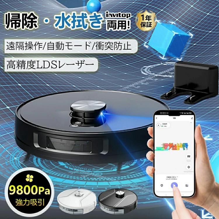 2025最新モデル ロボット掃除機 お掃除ロボット 高精度LDSレーザー搭載 自動掃除ロボット 水拭き両用 9800Pa強力吸引 日本製モップ 高性能 小型 床拭き 拭き掃除 自 超薄型 自動ゴミ収集