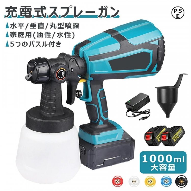 スプレーガン 充電式 コードレス電動スプレーガン 3つの噴霧モード&5段階ノズル調整 強力噴射 小型塗装機 家庭用 吹き付け式 電動ペイントスプレー 軽量設計 車 壁 家具 大容量タンク