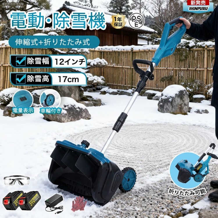 電動除雪機 申し受ける式 コードレス 小型 軽さ 21V大静電容量蓄電池積み上げる 除雪幅33糎 雪かきシャヴェル 投雪機 身寄り用 静音心積もり 成人女性も使い分かりやすい パーキング場 コン 冬の必需品品 雪かき設備 部屋の入り口