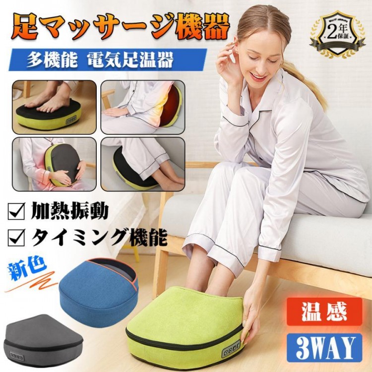 揉み療治器 足裏 足先 ふくらはぎ 腕相応う 熱する役立つこと付き添い人 小型 軽さ 持っていく助けになる 取りはらい覆いかぶせる 洗える心積もり 静音伸び伸びする 身寄り用 電動フットケア ギ 差し上げ物 敬老の日 在宅世話をする