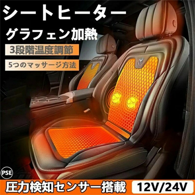 シートヒーター 車用 グラフェンヒーター内蔵 DC12V 24V 2人掛け 3段階温度調節 過熱防止 シートクッション 滑り止め カーシート