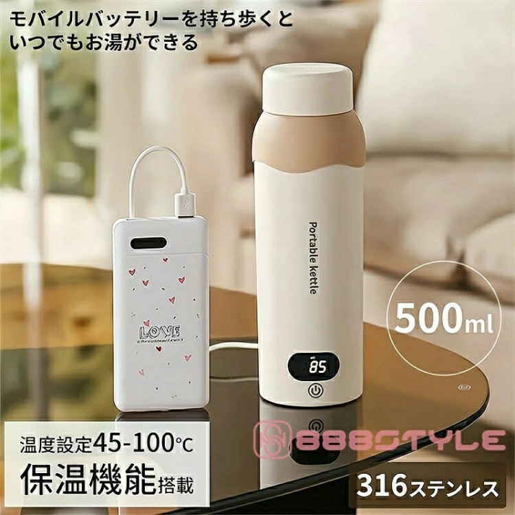 電気ケトル ポータブル電気ケトル USB保温 持ち運び 電気ポット500ml 小型 ミニ 電気ボトル ボトル電気ケトル保温機能付き ポータブルケトル 自動電源OF 漏れ防止 6段階温度設定