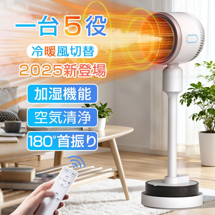 セラミックファンヒーター 加湿器 4L大容量 空気清浄機 扇風機 温冷両用 温風ファン サーキュレーター DCモーター 大型 冷暖 空気循環 加湿 静音 省エ 部屋 リビング リモコン付き 15,246円