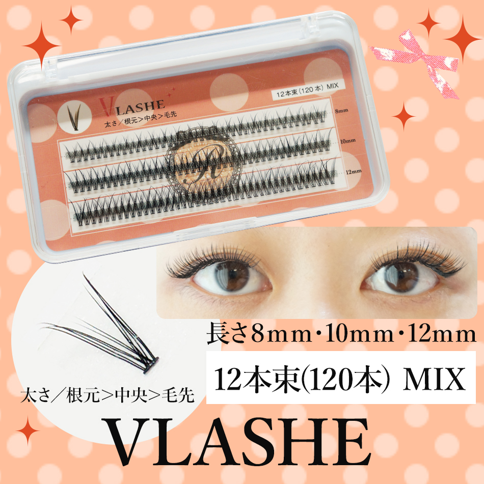 楽天市場 Vlashe 12本束 60束入 長さ 8mm 10mm 12mmmix まつげエクステ Reine