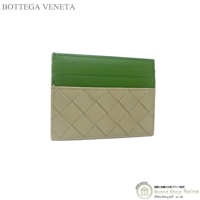 ボッテガ ヴェネタ （BOTTEGA VENETA） イントレチャート クレジット カードケース 635057 トープ&times;アボガド【新品】｜ブランドショップ　Reine 31,460円