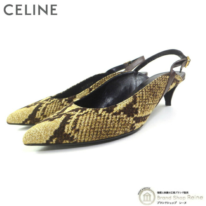 セリーヌ （CELINE） パイソン柄ジャガード ポインテッドトゥ オープンバック パンプス バックストラップ シューズ 靴 ＃37.5 ベージュ【中古】