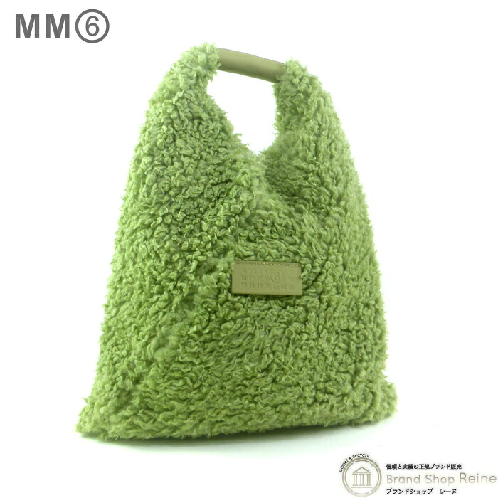 【2,000円OFFクーポンでお得！】メゾン マルジェラ （Maison Margiela） MM6 ジャパニーズ スモール トート バッグ カーリーフェイクファー S54WD0043 セージグリーン【新品】