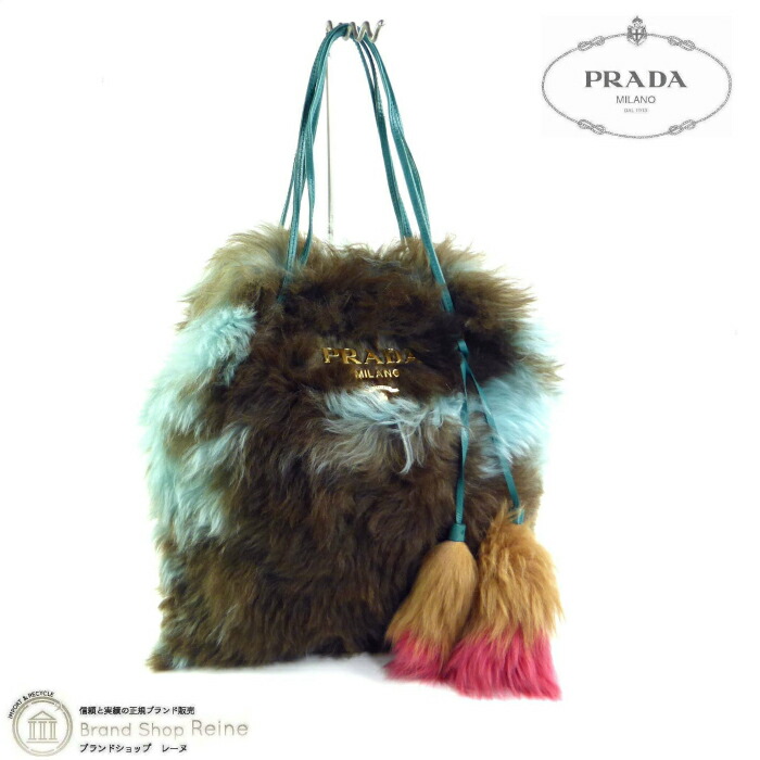 プラダ （PRADA） 毛革 レタリングロゴタイプ ショルダーバッグ マルチ色つや【中古】