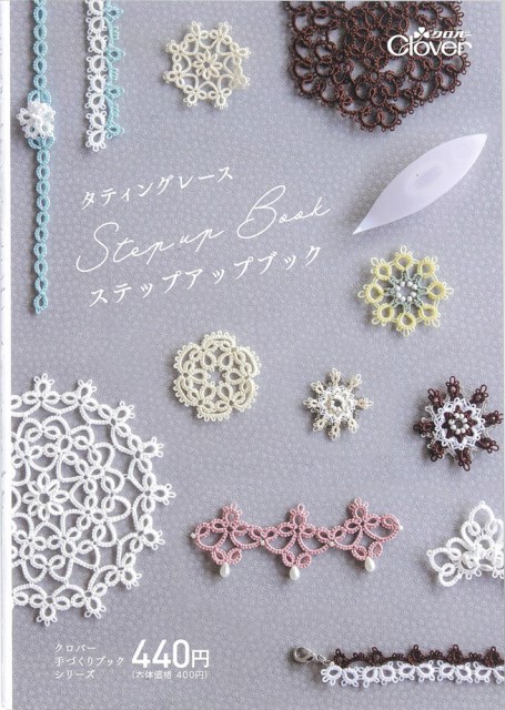 楽天市場】手芸本 Clover(クロバー) タティングレース Step up ブック