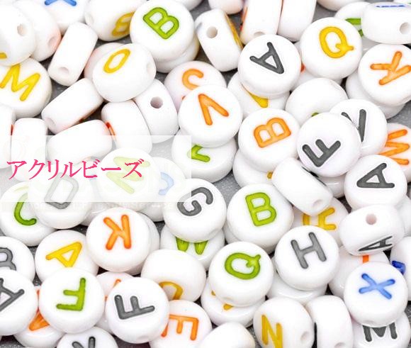 楽天市場 お取り寄せ ビーズアクリルビーズ 英語 アルファベット イニシャルビーズプラスチックビーズプラビーズ仕入れ用商材店舗まとめ買い業務パックパーツ 5000個入 ミックスアソートセット 7mm アンティーク手芸 レネット