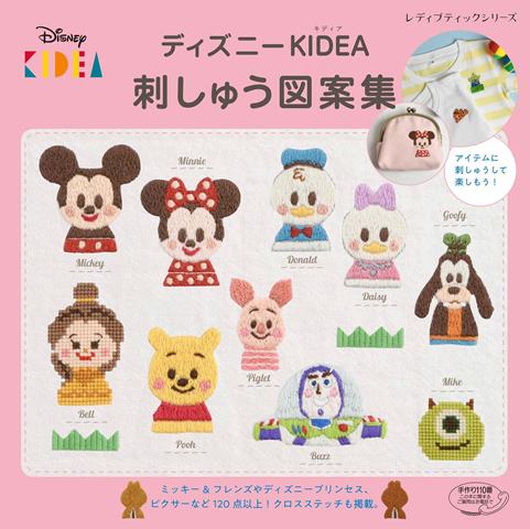 楽天市場 取寄品 ディズニー Kidea 刺しゅう図案集 かわいいキャラクターがいっぱいの図案集 手芸本クラフト雑誌ブティック社 アンティーク手芸 レネット
