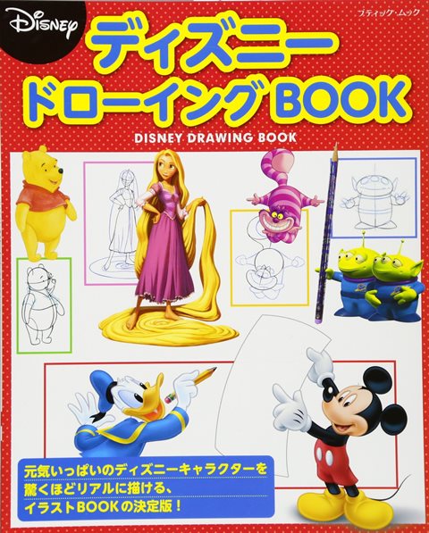 楽天市場 取寄品 ディズニードローイングbook 人気のディズニーキャラクター の描き方を プロセスごとに詳しく解説した1冊 手芸本クラフト雑誌ブティック社 アンティーク手芸 レネット