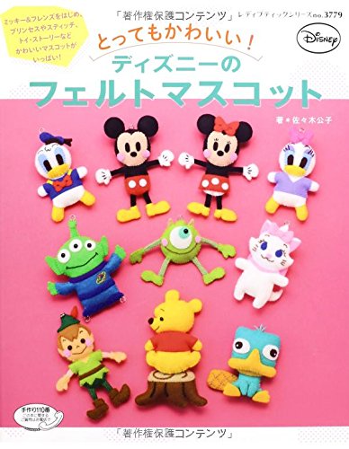楽天市場 取寄品 とってもかわいい ディズニーのフェルトマスコット ミッキー ミニーはもちろん プーさん スティッチ プリンセス トイストーリーなどを掲載 ブティック社 アンティーク手芸 レネット