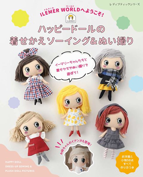 楽天市場】ILEMER WORLDへようこそ！ハッピードールの着せかえ