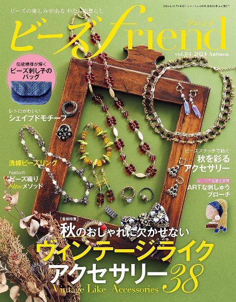 新春セール！洋書（ロシア語）『ビーズ織の芸術』（ビーズアクセサリー/ジュエリー） 楽天市場】ビーズfriend2025年冬号Vol.85 | ブティック社 図書