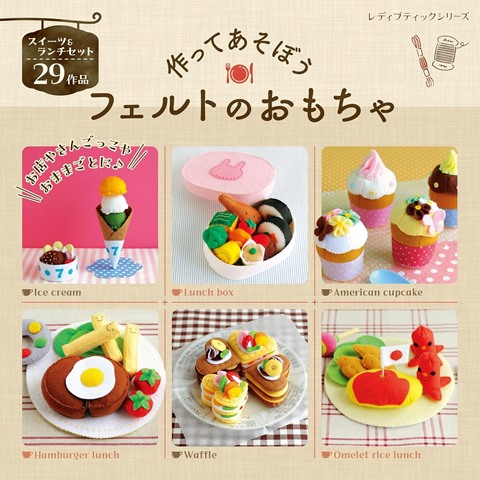 フェルト おままごと ハンドメイド フェルトままごと☆お楽しみ8個セット - NATURAL at GALLERY