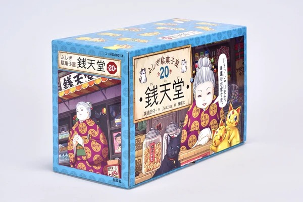楽天市場】ふしぎ駄菓子屋 銭天堂（化粧箱入り全14巻セット