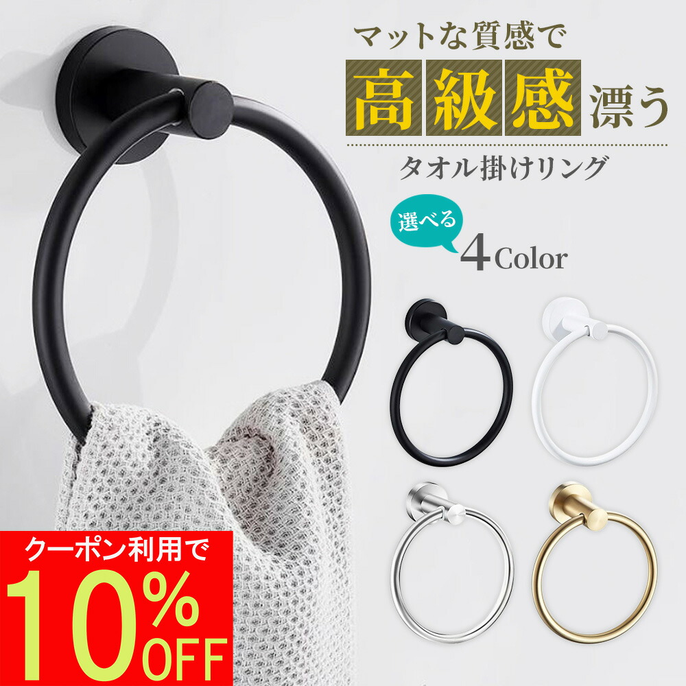 吸盤 タオルリング ステンレススチール 吊り下げ ラウンド シンプル 円形 楽天市場】【メール便発送】タオル掛け 洗面所 タオルハンガー トイレ