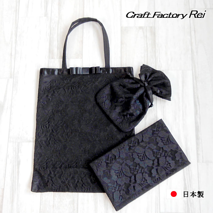 【送料無料】日本製レース手さげ（ブラック）　ＵＭ−１００００ＮＢＫ　ＵＭ−１００００ＮＢＫ【ギフト館】 送料無料】日本製レース手さげ（ブラック） UM−10000NBK