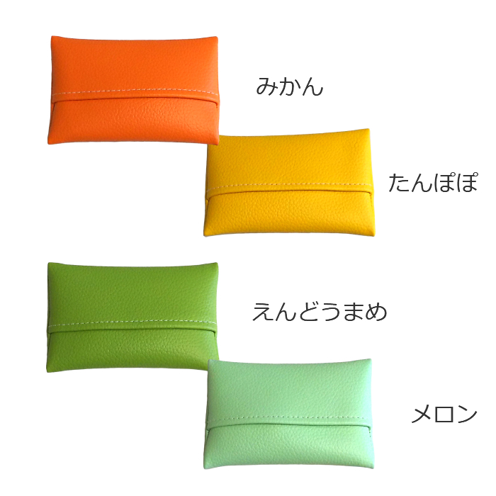 楽天市場 ミニポケットティッシュケース カラフル 日本製 子供用 抗菌 ティッシュポーチ ティッシュカバー ティッシュ入れ ミニサイズ 小さい ティッシュケース レザー 小さいティッシュ 男女兼用 子供 Kids キッズ 北欧入園 入学準備 可愛い お洒落 ポーチとバッグ