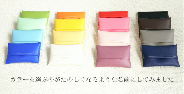 楽天市場 ミニポケットティッシュケース カラフル 日本製 子供用 抗菌 ティッシュポーチ ティッシュカバー ティッシュ入れ ミニサイズ 小さい ティッシュケース レザー 小さいティッシュ 男女兼用 子供 Kids キッズ 北欧入園 入学準備 可愛い お洒落 ポーチとバッグ