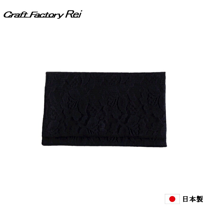 半額 レース慶弔兼用ふくさ ブラック いざという時に持っておきたい大人のマナー 日本製 慶弔両用袱紗 母の日ギフト 自社ブランド ふくさ 66 以上節約 お洒落 可愛い 金封袱紗