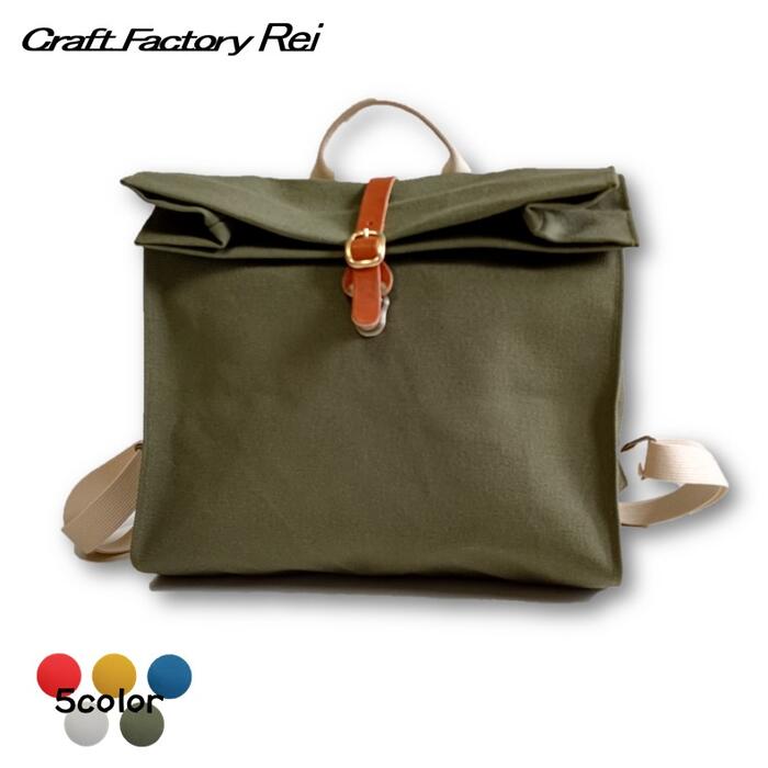 ぺたんこ 口折れリュック 帆布 シンプルデザイン 紙袋風マチ 多用途 丈夫 男女兼用 レディース メンズ かっこいい 大人可愛い キャンバス生地 レディース 厚手 無地 大人女子 薄いリュック 軽量 軽いリュック お洒落 卒業祝い ..｜ポーチとバッグ CraftFactoryRei