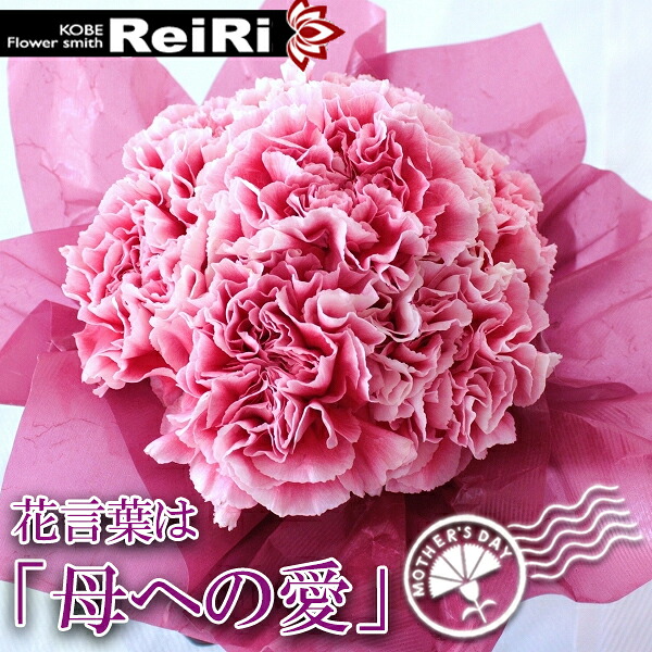 母の日 花束 花言葉は「母への愛」 そのまま飾れる カーネーション 花瓶いらずのスタンドブーケ 母の日 プレゼント 花 ギフト フラワーギフト 母の日ギフト【個別メッセージ対応】
