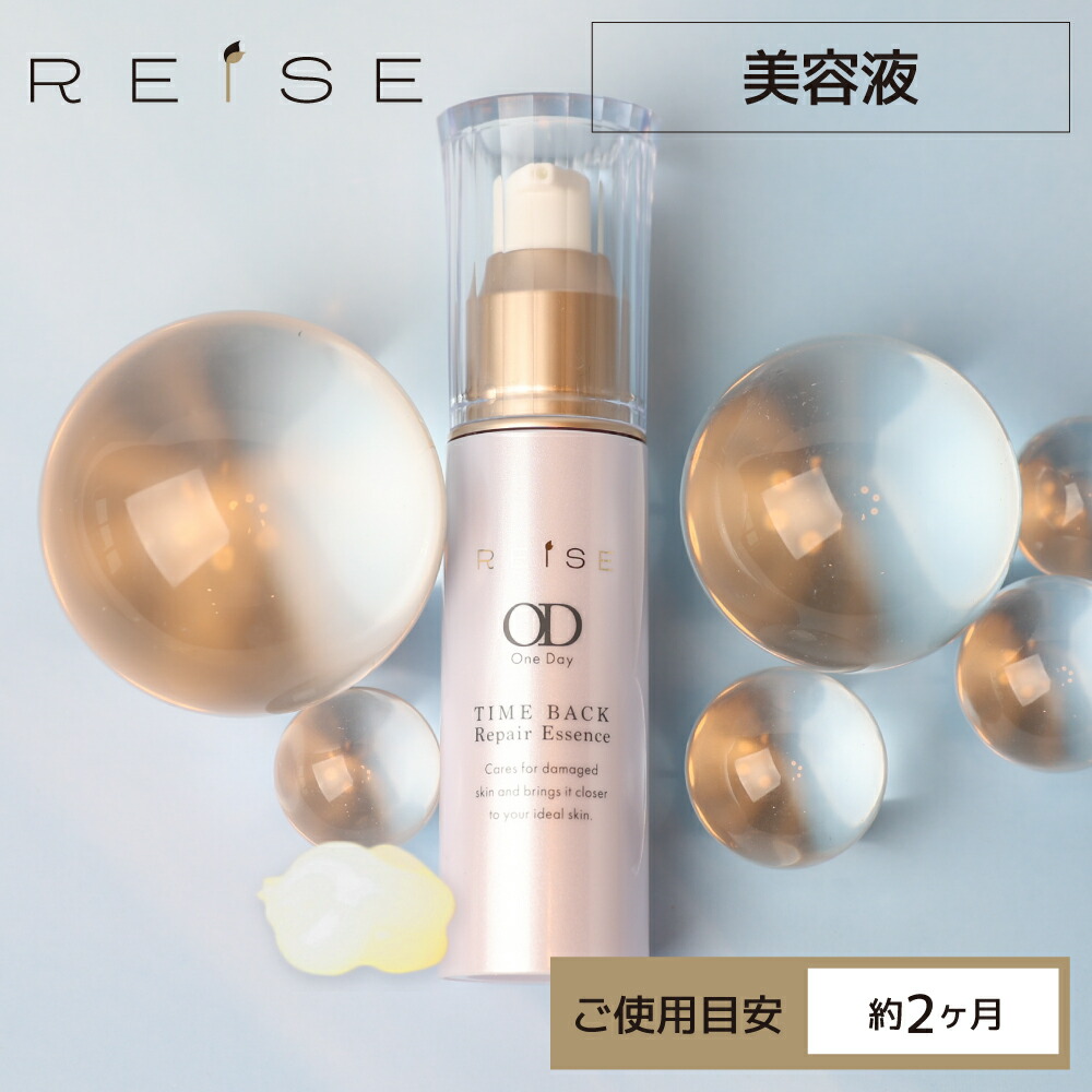 ★クーポンで10％OFF★ ＜機能性美容液＞ ライゼ One Day Age Less タイムバック リペアエッセンス 30g ［使用目安：約2ヶ月］ REISE 卵殻膜 ハリ 弾力 潤い スキンケア