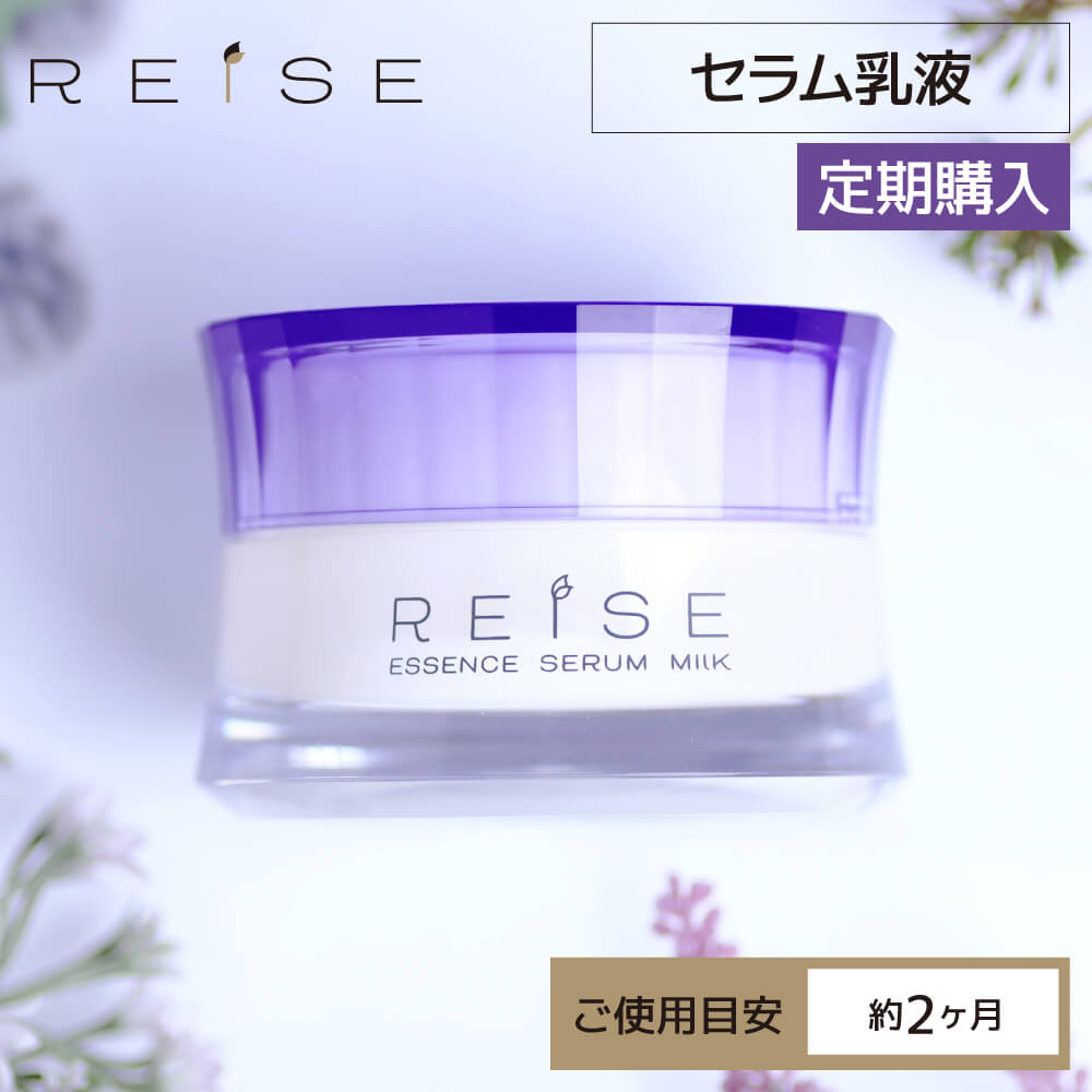 初回35％OFF＜美容乳液＞ライゼ エッセンス セラム乳液 50g［使用目安：約2ヶ月］REISE 卵殻膜 卵の殻 プラセンタ セラミド オールインワンゲル オールインワンジェル 化粧品 美白 エイジングケア 無添加コスメ 送料無料 乾燥肌 敏感肌