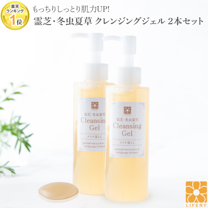 楽天市場 送料無料 霊芝 冬虫夏草 クレンジングジェル 150ml 毛穴汚れ 毛穴開きに マツエクok ノンシリコン 角質除去クレンジング ジェル 洗顔 毛穴 メイク 無添加 まつげエクステ ジェルクレンジング 人気 洗顔料 敏感肌 化粧落とし メイク落とし スキンケア 霊芝