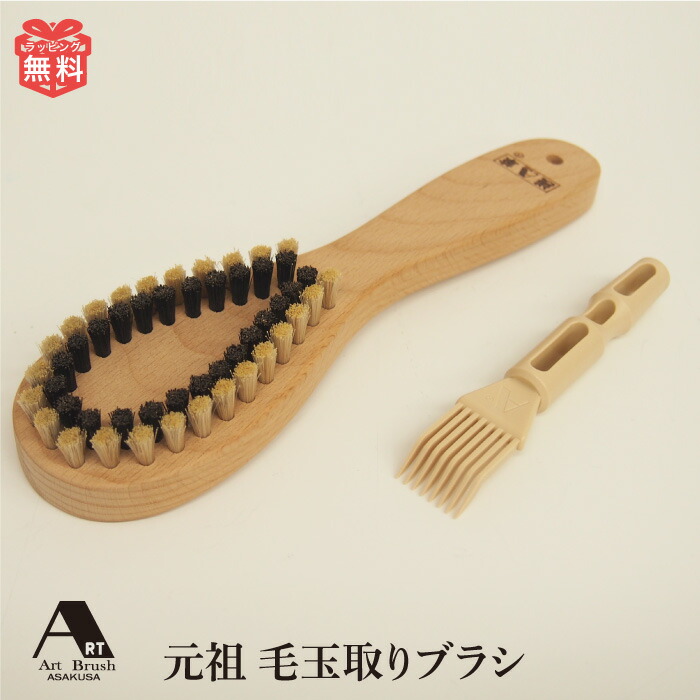元祖毛玉取りブラシ 匠