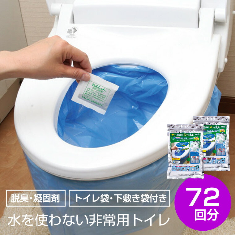 非常用トイレ72回分　袋付き