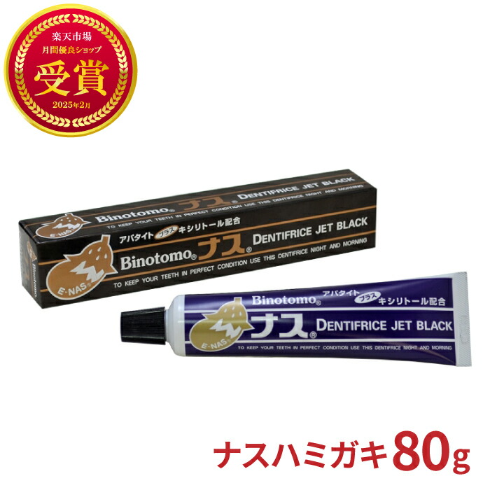 ともなす⭐︎歯ブラシ 楽天市場】美の友 ナスハミガキ 80g 歯みがき粉 FD700NA 不動化学なす