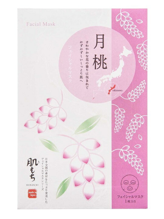 月桃 KIMOCHI フェイシャルマスク