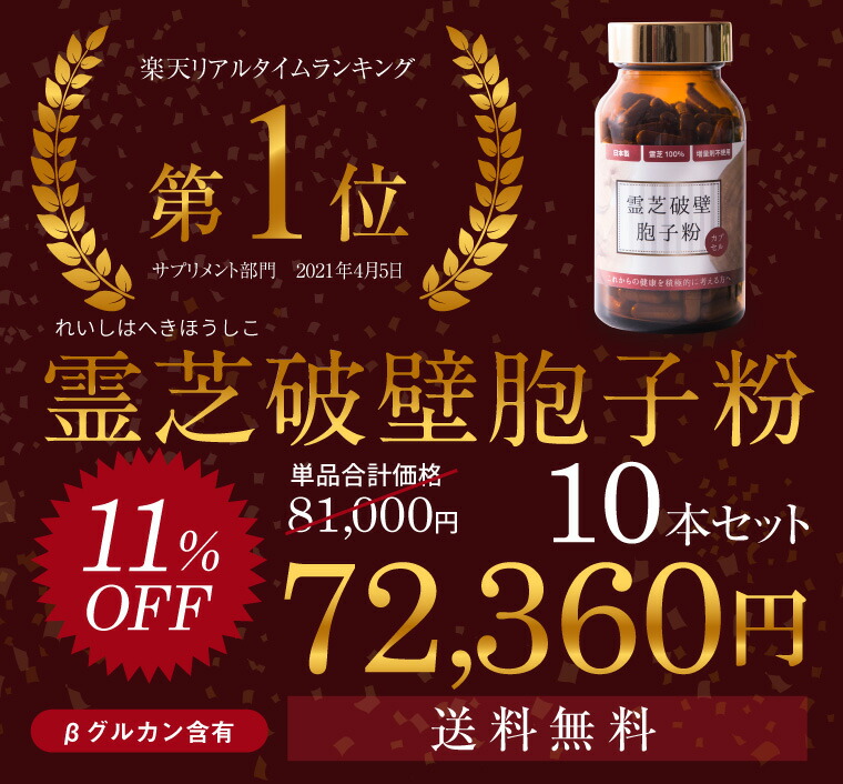 送料ナッシング料 心芝草胞子麦粉 10巻数 仕掛ける 破障壁霊芝胞子粉 射出座席 霊芝100 無副え 国産 免疫性 人気 増加 弾薬 れいし 霊芝 靈芝 胞子 パウダー 生れ付き D グルカン ベータグルカン 破壁円満 日本 粒状 菌 菌活 花粉症 所労 生肝 グルカン 健勝食料品