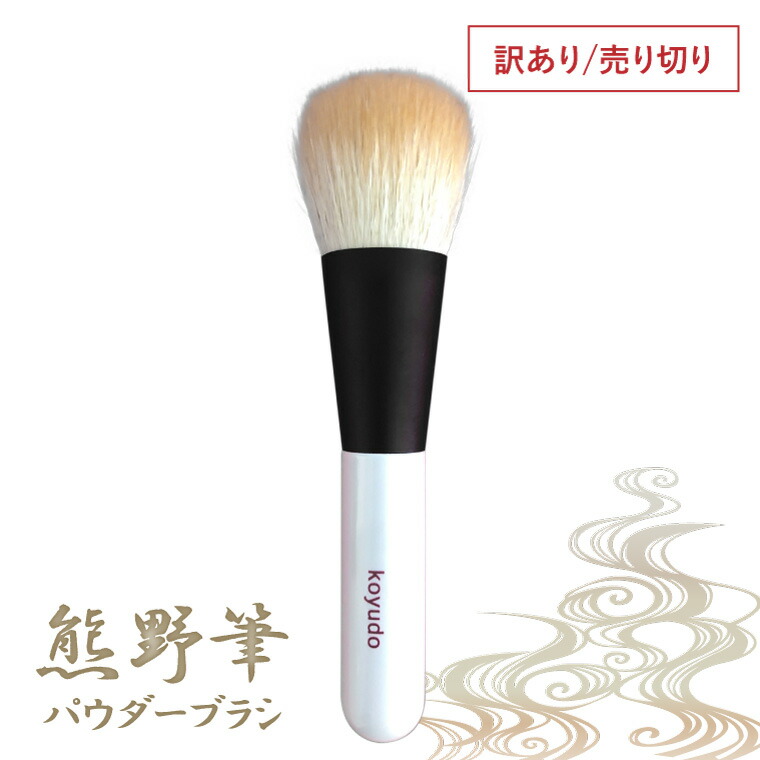 【未使用】熊野筆 KOYUDOメイクブラシ チークブラシ アイシャドウブラシ KOYUDO メイクブラシ おすすめ 熊野筆 ハート チークブラシ