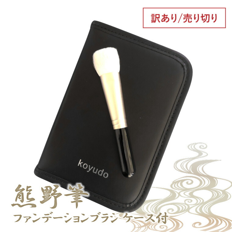 熊野筆 メイクブラシセット 4本 日本製 楽天市場】41%OFF【熊野筆 メイクブラシ セット 4本+ケース付き