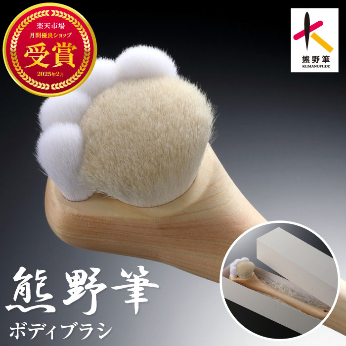熊野筆ネコ型 ボディブラシ