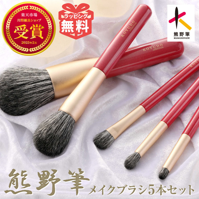 楽天市場】訳あり 箱無し 熊野筆 メイクブラシセット 正規品 化粧筆 3