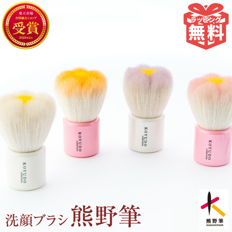 熊野筆フラワー洗顔ブラシ 