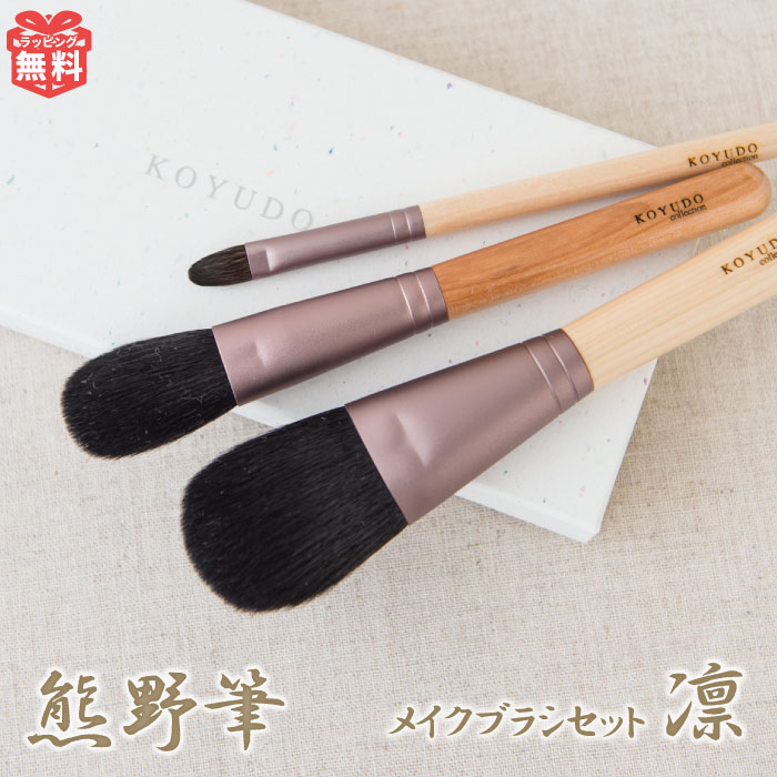 KOYUDO (熊野筆)collection 最高峰 ccaisa.com.mx