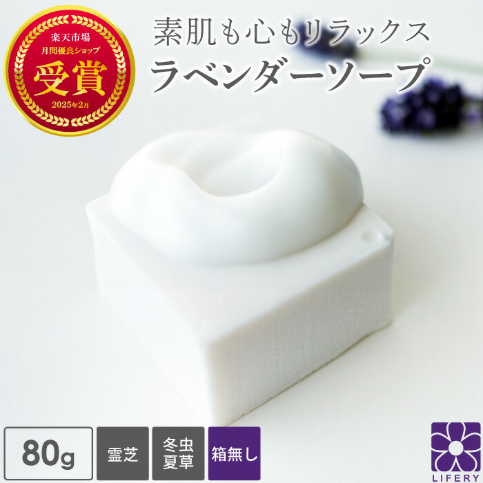 ラベンダー・ソープ