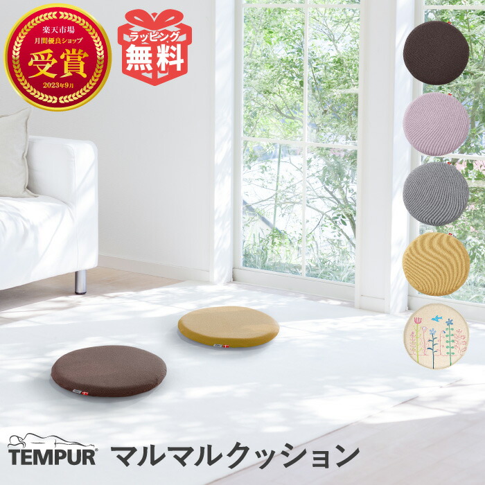 楽天市場】【公式】テンピュール Tempur クッション 丸型