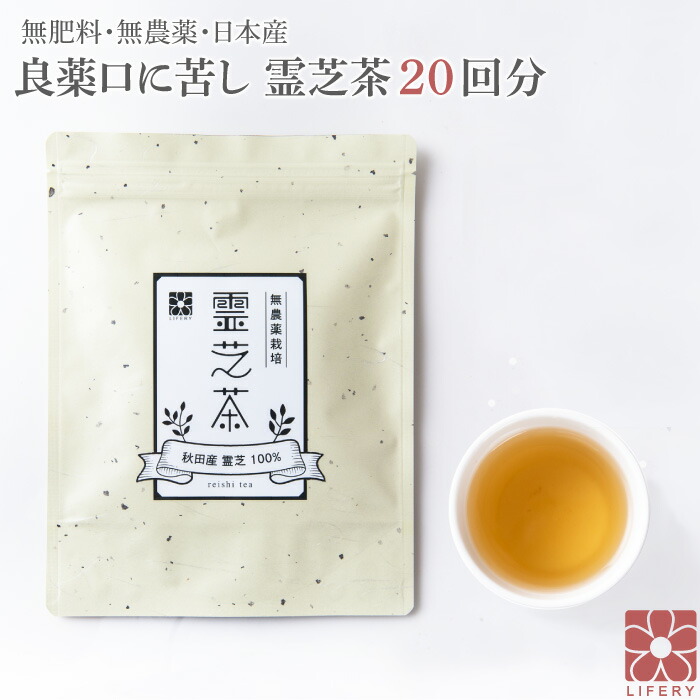 霊芝茶20回分